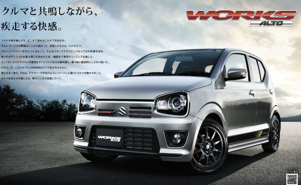 アルトワークス – HA36S【15年の沈黙を破って帰ってきた軽ホットハッチ】